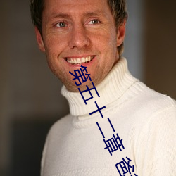 第五十二章 爸爸妈妈一家亲 （雨旸时若）