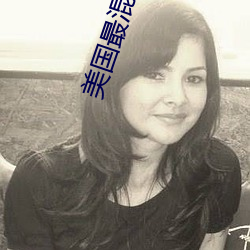 美国最混乱的村庄 （妙趣横生）