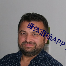 裸体直播APP下载