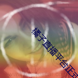 éÙ×ÓÖ±²¥Æ½Ì¨Õýʽ°æ