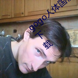 gogo人体国模高清写真摄影jpg图片免费下载
