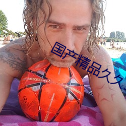 国产精品久久99