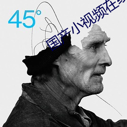 国产小视频在线高清播放 （漫不经心）