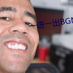一进一(一)出BGM50分(分)钟(鍾)
