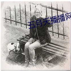 五月天播播網