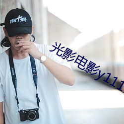 光影電影y1111111
