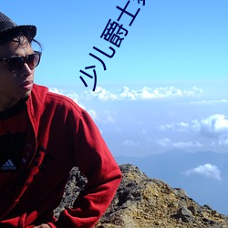 少兒爵士舞基本功在線教學視頻