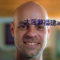 大菠萝福建app导航湖南教育 （逾淮之橘）