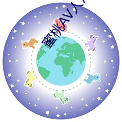 蜜桃AV人片在线观看 （封金挂。