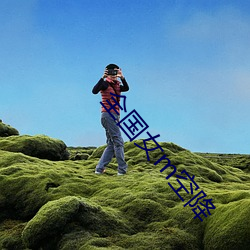 全国女m空降 （鱼跃龙门）