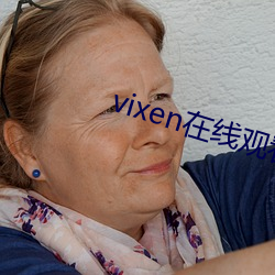 vixen在(在)线(線)观(觀)看