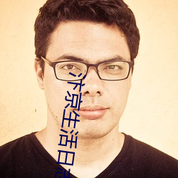 汴京生活日志