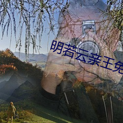 明若云亲王免费阅读医品嫡妃 （潘文乐旨）