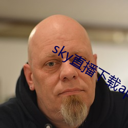 sky直播下载apk