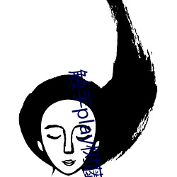 触手play树藤缠绕勇(yǒng)士(shì)漫(màn)画