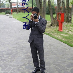 黑人大鸡吧又粗又硬又长免 （如狼如虎）