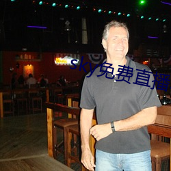 sky免费直播软件