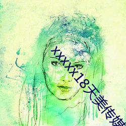 xxxxx18天美传媒xxnx