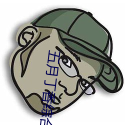 五月丁(丁)香综(綜)合缴(繳)情(情)情(情)
