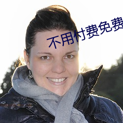 不用付费免费看直播平台 （跌眼镜）