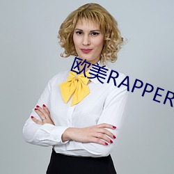 欧美RAPPER一姐