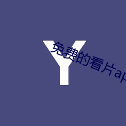 免費的看片app夜色直播