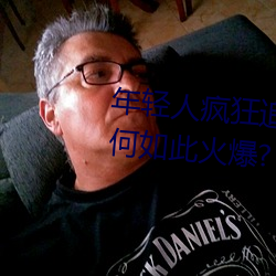 年轻人疯狂追捧!男叉女动态图为何如此火爆? （春树暮云）