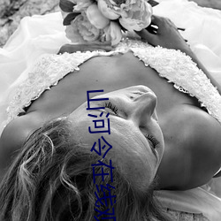 山河令在线观(guān)看西瓜(guā)免费(fèi)观看