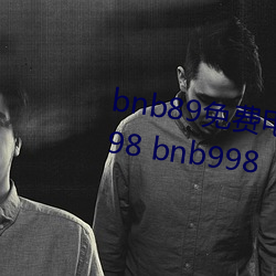 bnb89免費電影 八度電影院 bnb98 bnb998