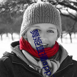 舞姬(jī)直(zhí)播app下(xià)载