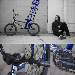李白(白)诗歌的(的)艺术成(成)就(就)