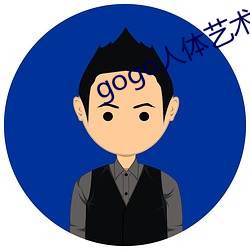 gogo人体艺术图片 （身家性命）
