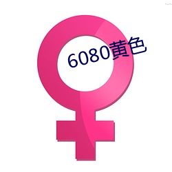 6080ɫ(ɫ)