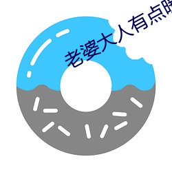 老婆大人有点暖(nuǎn)