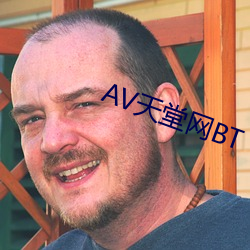 AV天堂网BT