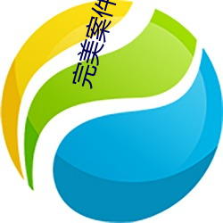 完美案件(jiàn)