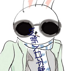 by新入口不謝免費yw