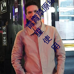 青青草原综合久久大伊人精品:无数的贴心功能在这里使用 （道尽涂穷）