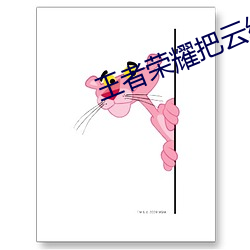 王者荣耀把云缨玩喷了小