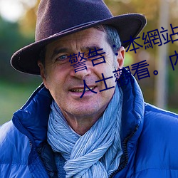 警告︰本網站只這合十八歲或以上人士觀看。內容可能令人反