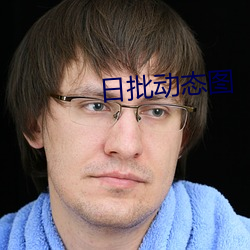 日批動態圖