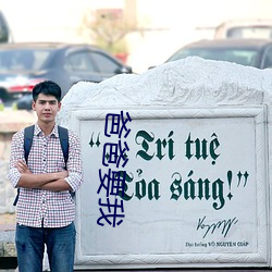 爸爸要我
