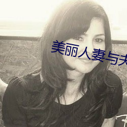 美麗人妻與夫隔著簾子被中出