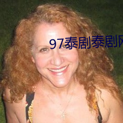 97泰剧泰剧(jù)网