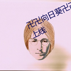 卍卍向日葵卍卍卍秋葵2022新功能上线