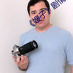 《嫂子》剧情 （后儿）