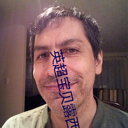 英超宝贝露西皮德尔 （细针密缕）
