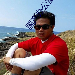 国产办公室GV西装男