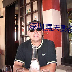 深圳嘉禾影院 （空额）