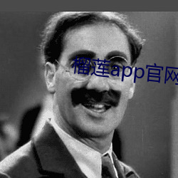 榴莲app官网下载入口